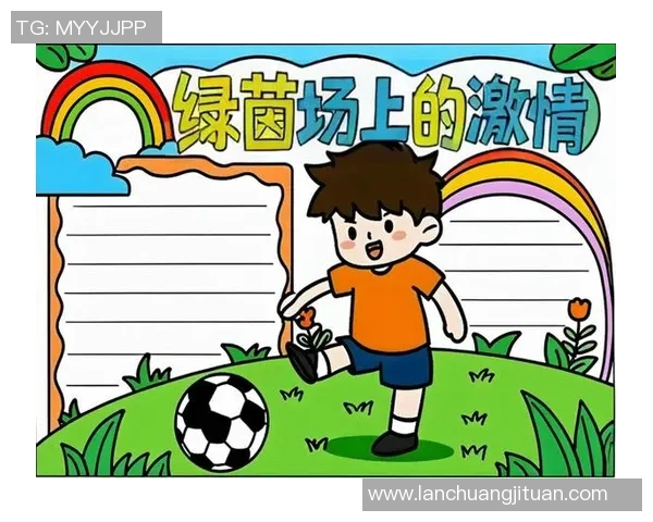 刚成年的足球明星们如何在绿茵场上书写属于自己的传奇故事